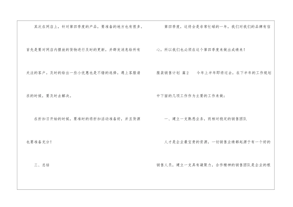 有关服装销售计划九篇_第3页