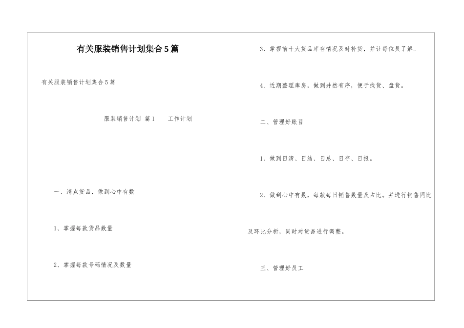 有关服装销售计划集合5篇_第1页
