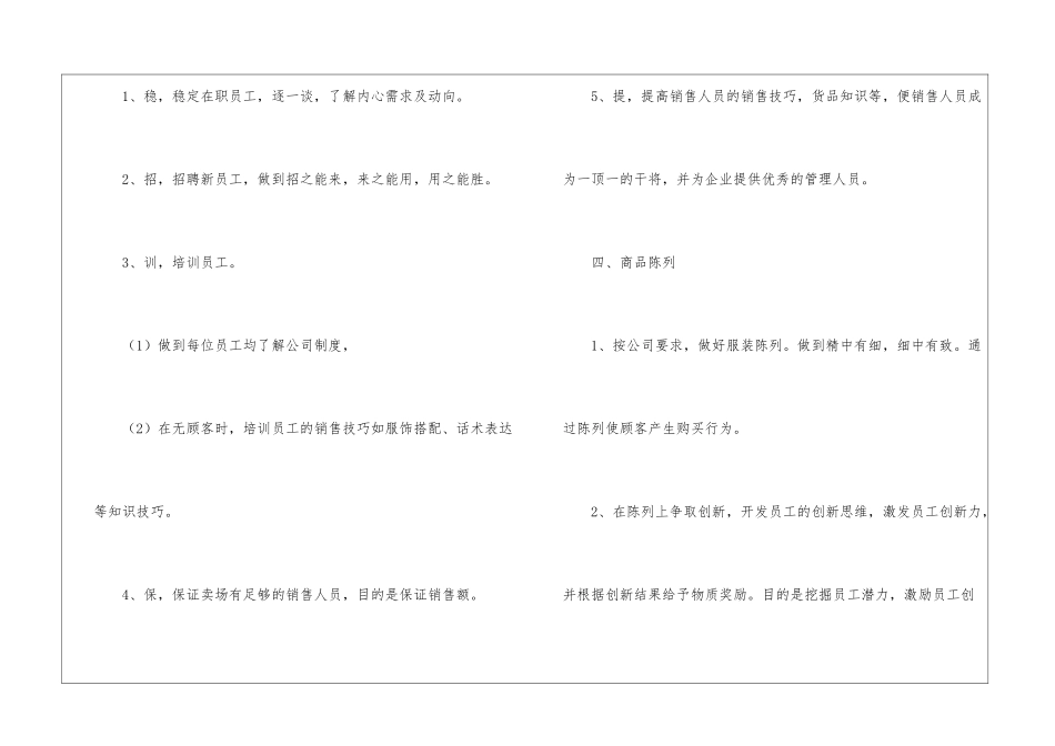 有关服装销售计划集合5篇_第2页