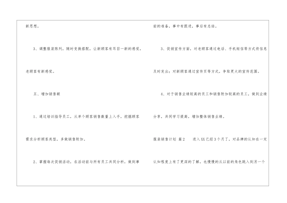 有关服装销售计划集合5篇_第3页