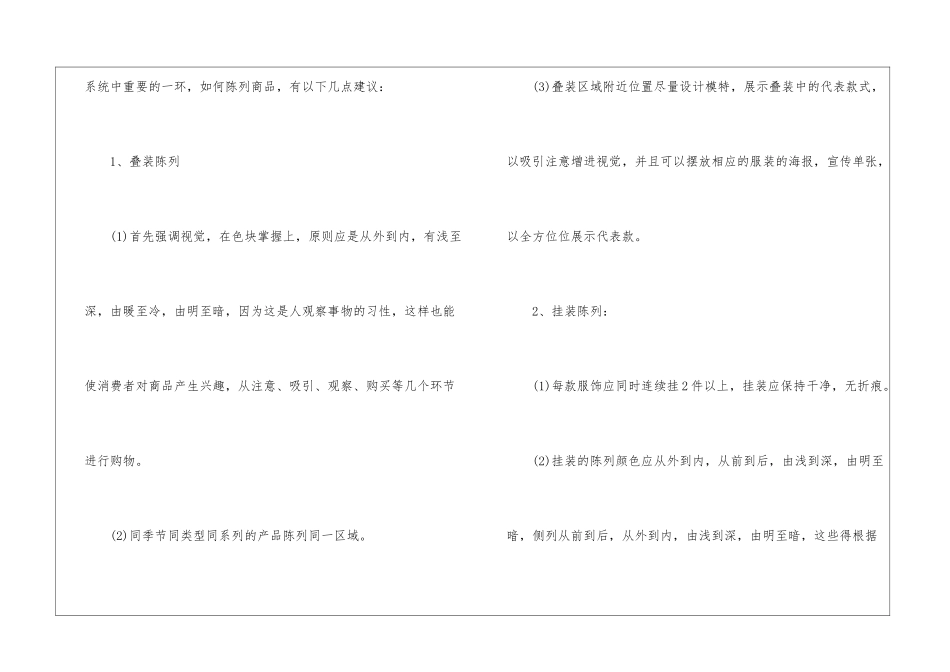有关服装销售计划汇编5篇_第2页