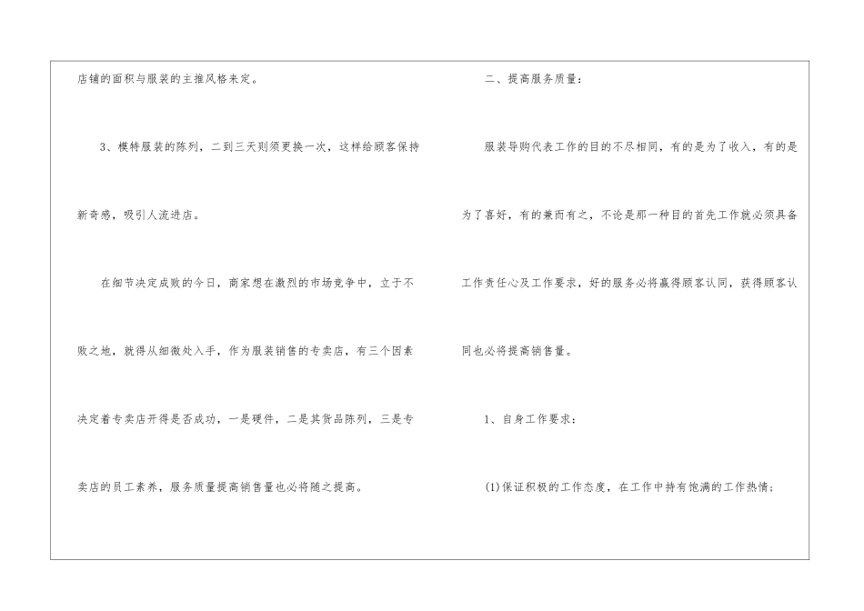 有关服装销售计划汇编5篇_第3页