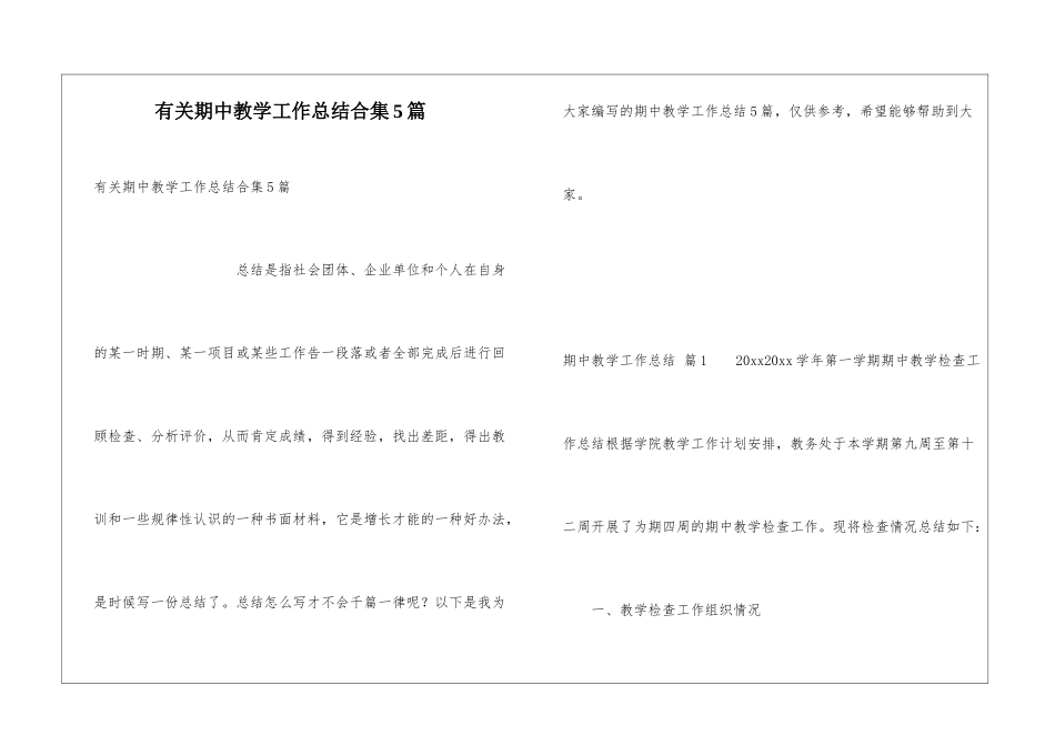 有关期中教学工作总结合集5篇_第1页