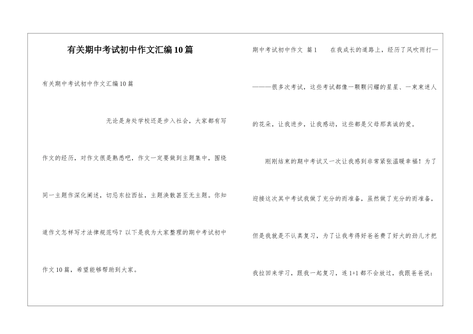 有关期中考试初中作文汇编10篇_第1页