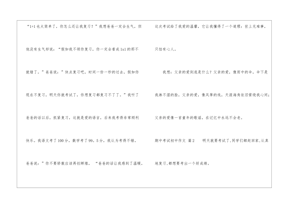 有关期中考试初中作文汇编10篇_第2页