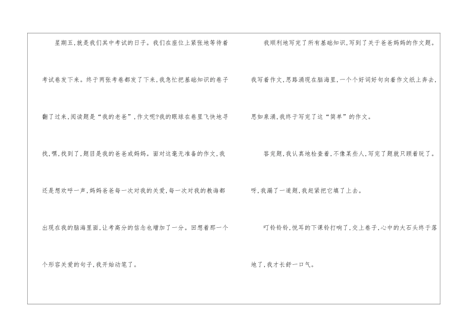 有关期中考试初中作文汇编10篇_第3页