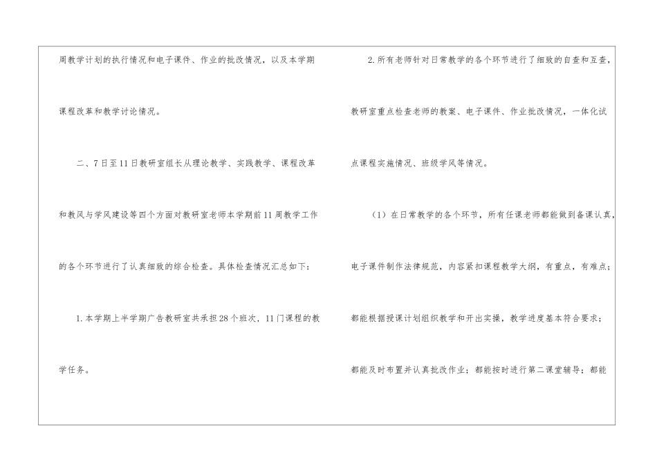 有关期中教学工作总结合集四篇_第2页