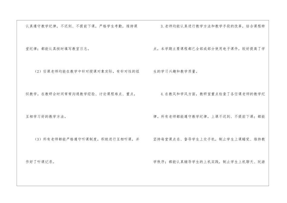 有关期中教学工作总结合集四篇_第3页