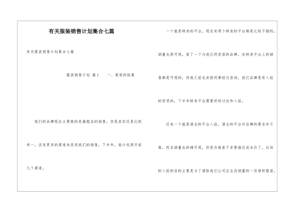 有关服装销售计划集合七篇_第1页