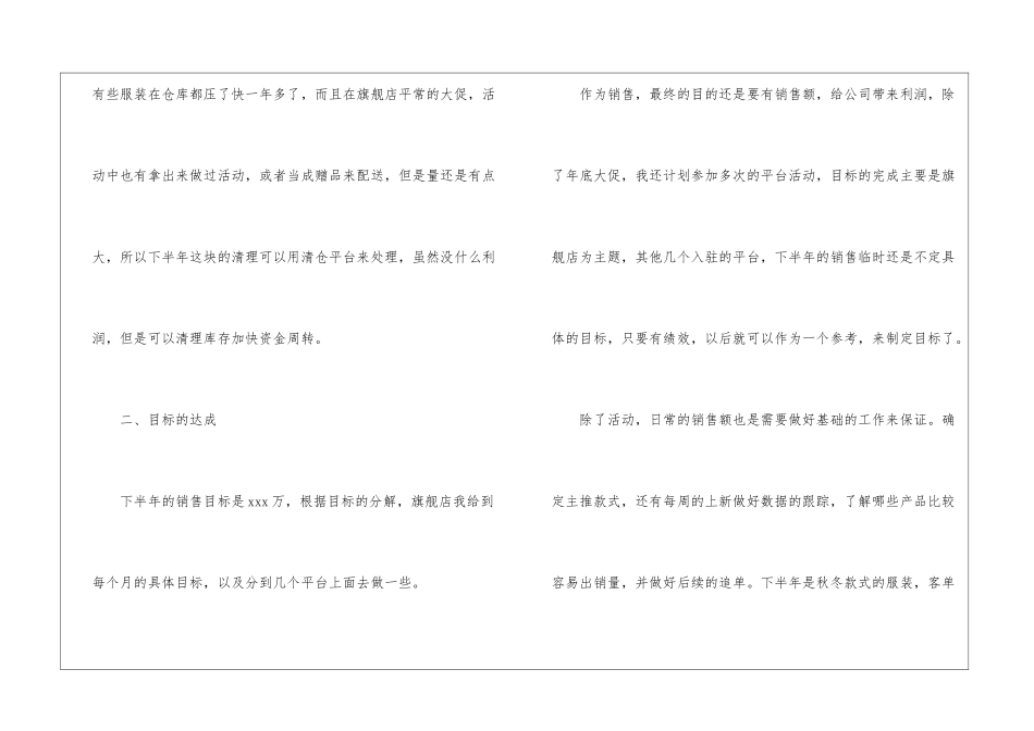 有关服装销售计划集合七篇_第2页