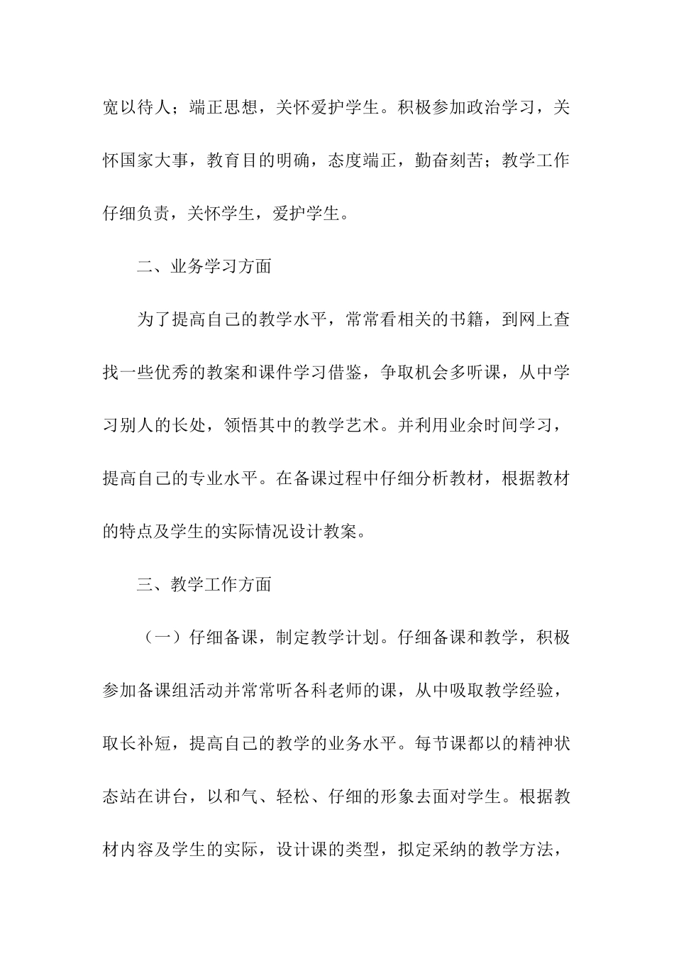 有关期末教学工作总结4篇_第2页