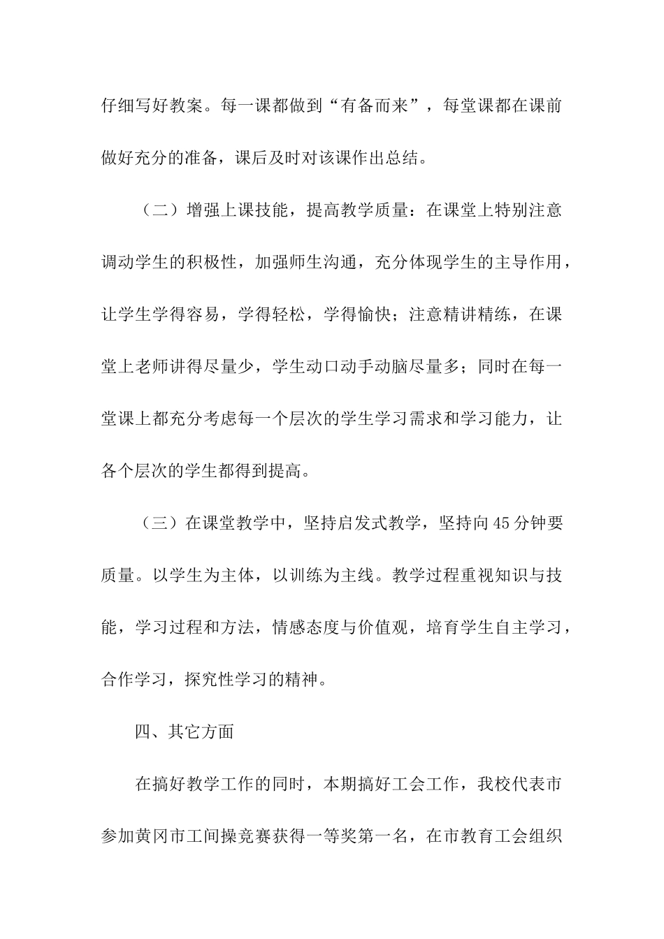 有关期末教学工作总结4篇_第3页