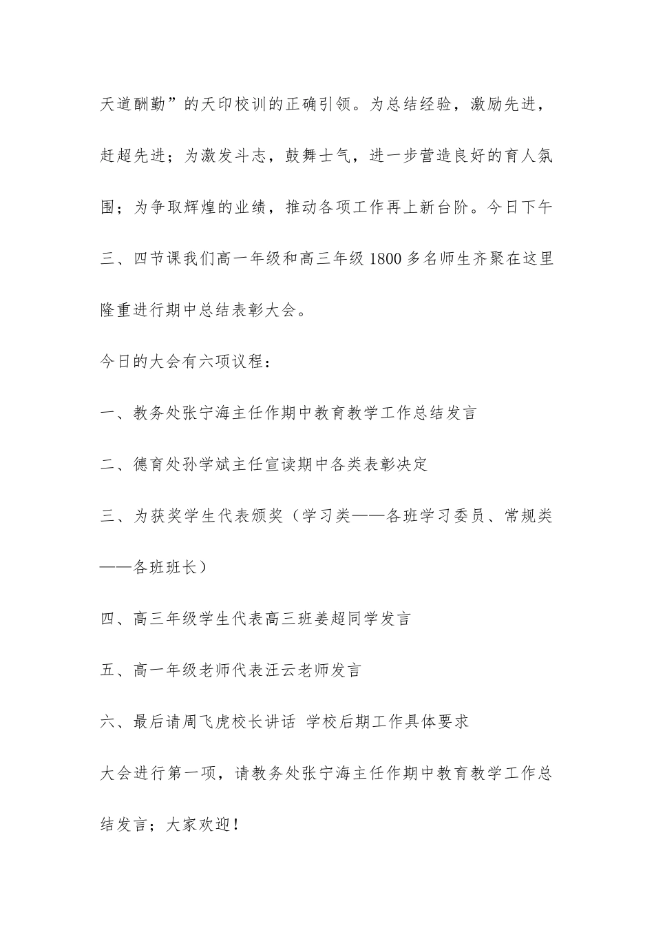 有关期中总结表彰大会的主持词-_第2页