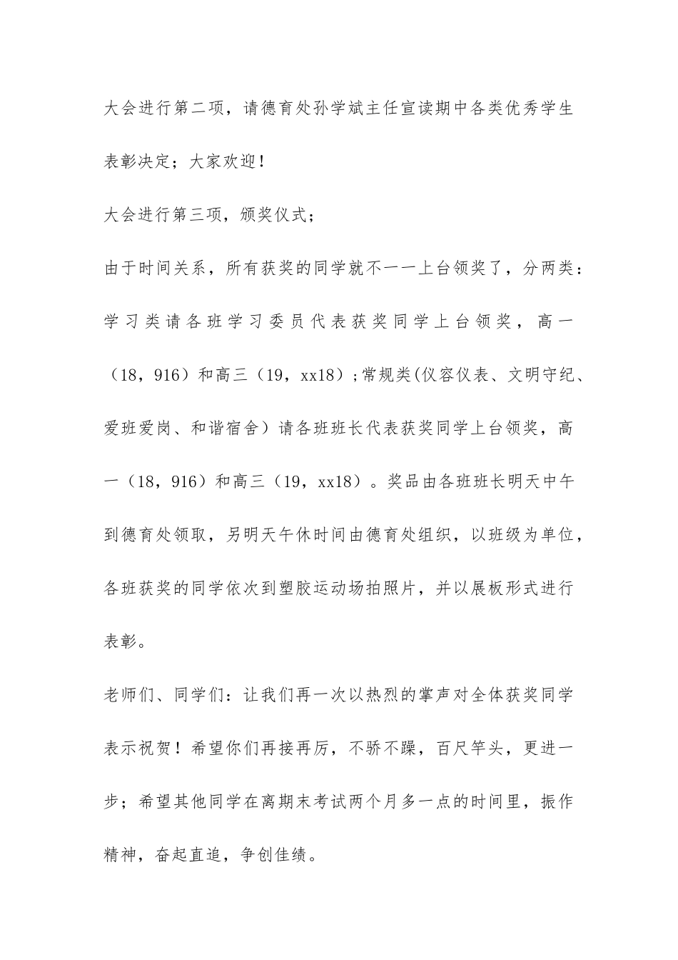 有关期中总结表彰大会的主持词-_第3页