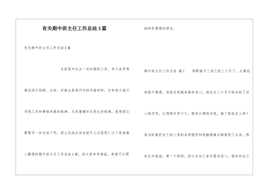 有关期中班主任工作总结3篇_第1页