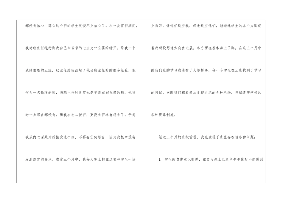有关期中班主任工作总结3篇_第2页