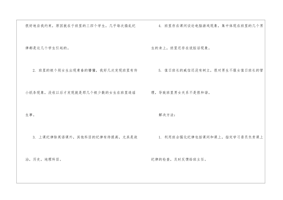 有关期中班主任工作总结3篇_第3页