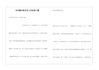 有关期中班主任工作总结3篇