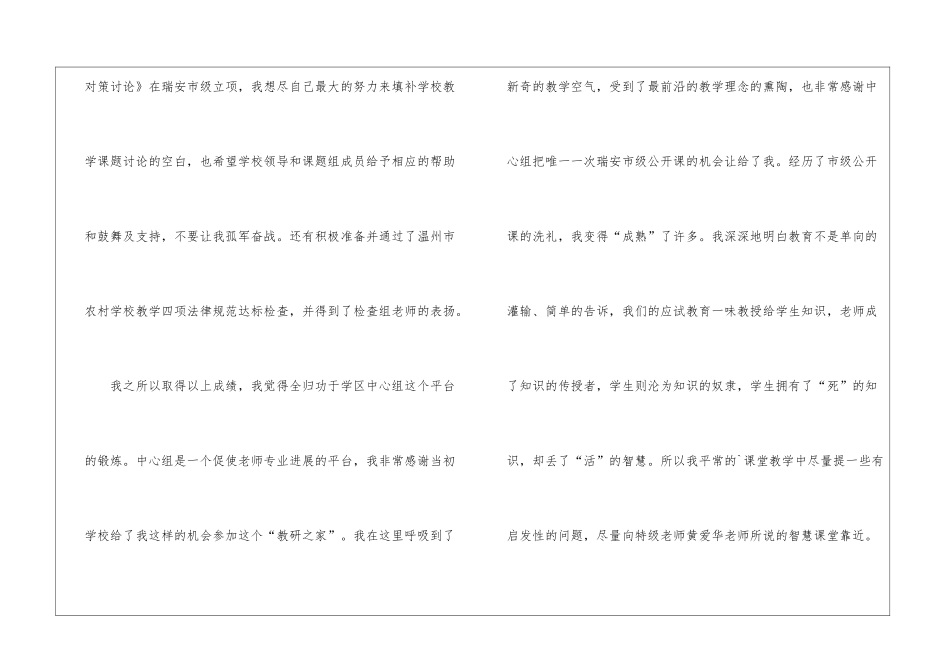有关期末教学工作总结3篇_第3页