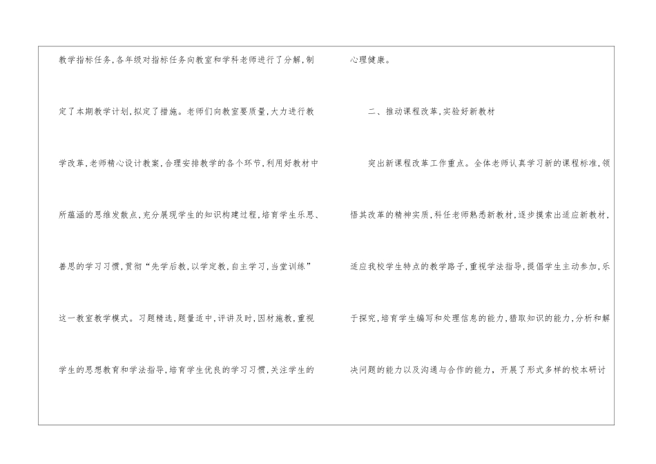 有关期末教学工作总结九篇_第2页