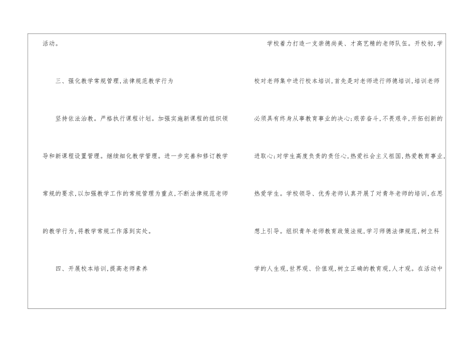 有关期末教学工作总结九篇_第3页