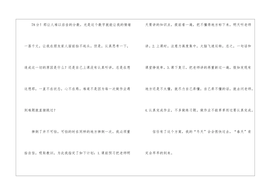 有关期中考试后感想作文集合八篇_第2页
