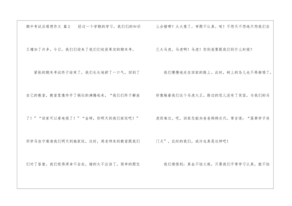 有关期中考试后感想作文集合八篇_第3页