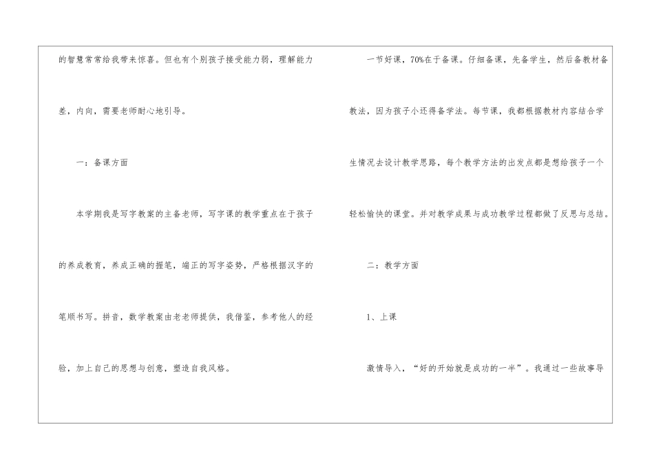 有关期末教学工作总结六篇_第2页