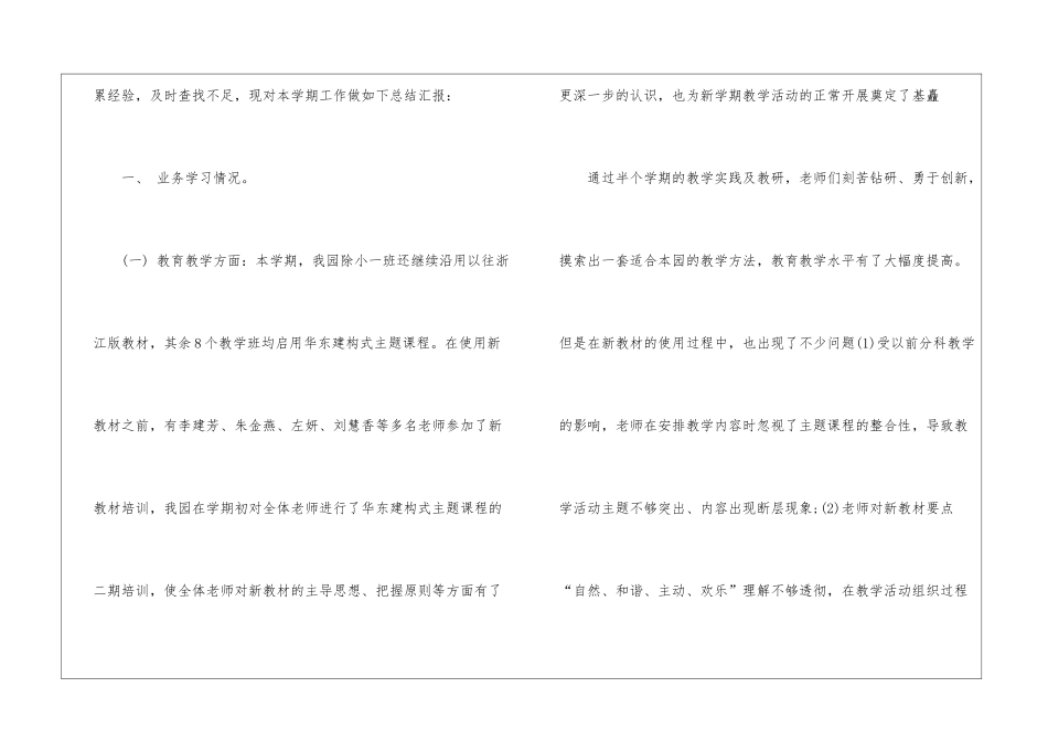 有关期末教学工作总结集合十篇_第2页