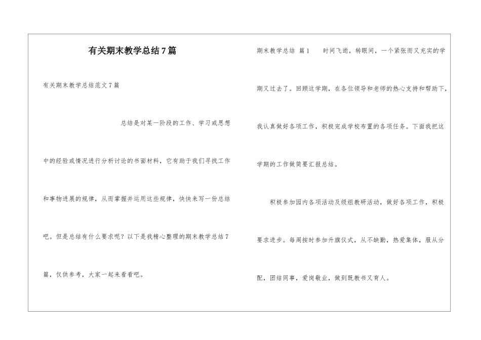 有关期末教学总结7篇_第1页