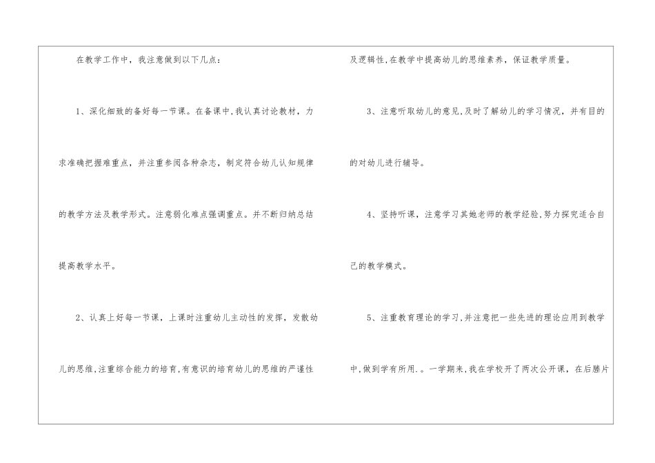 有关期末教学总结7篇_第2页