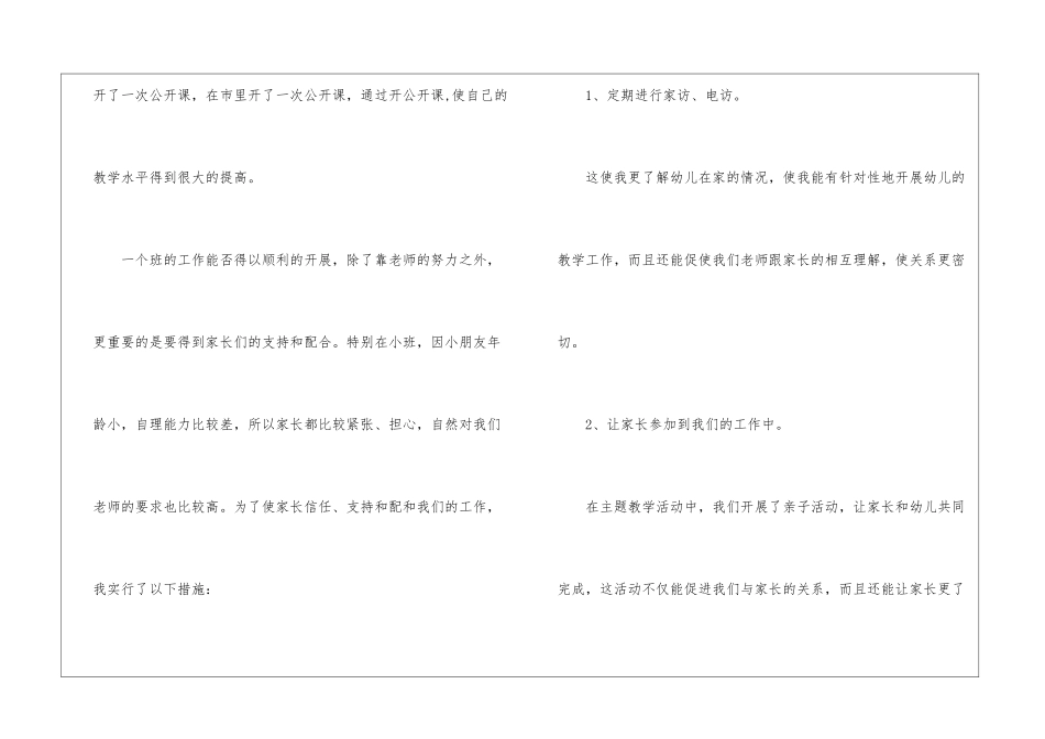 有关期末教学总结7篇_第3页