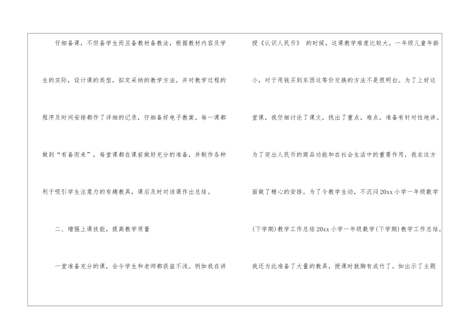 有关期末教学总结汇总10篇_第2页