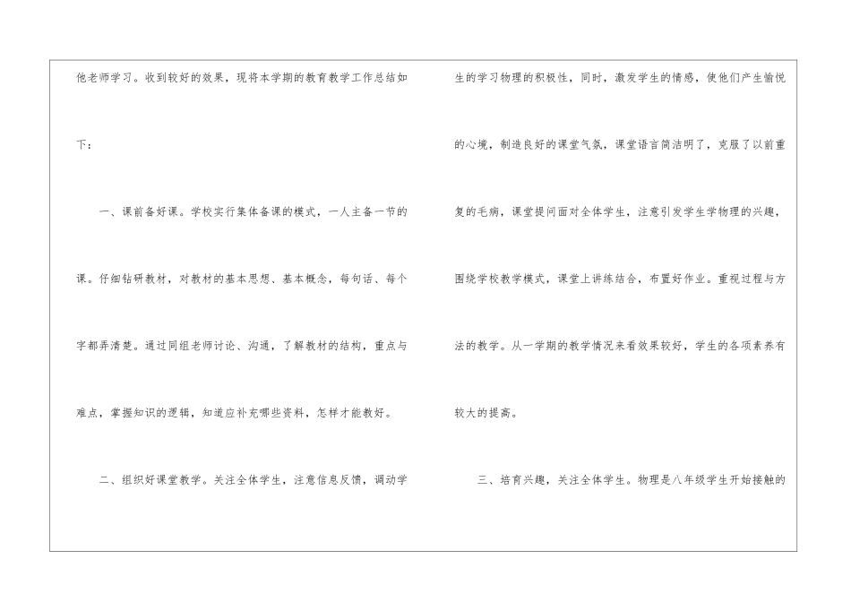 有关期末教学总结模板五篇_第2页