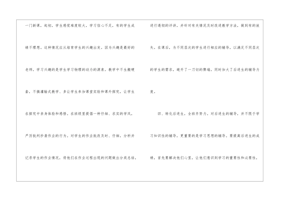 有关期末教学总结模板五篇_第3页