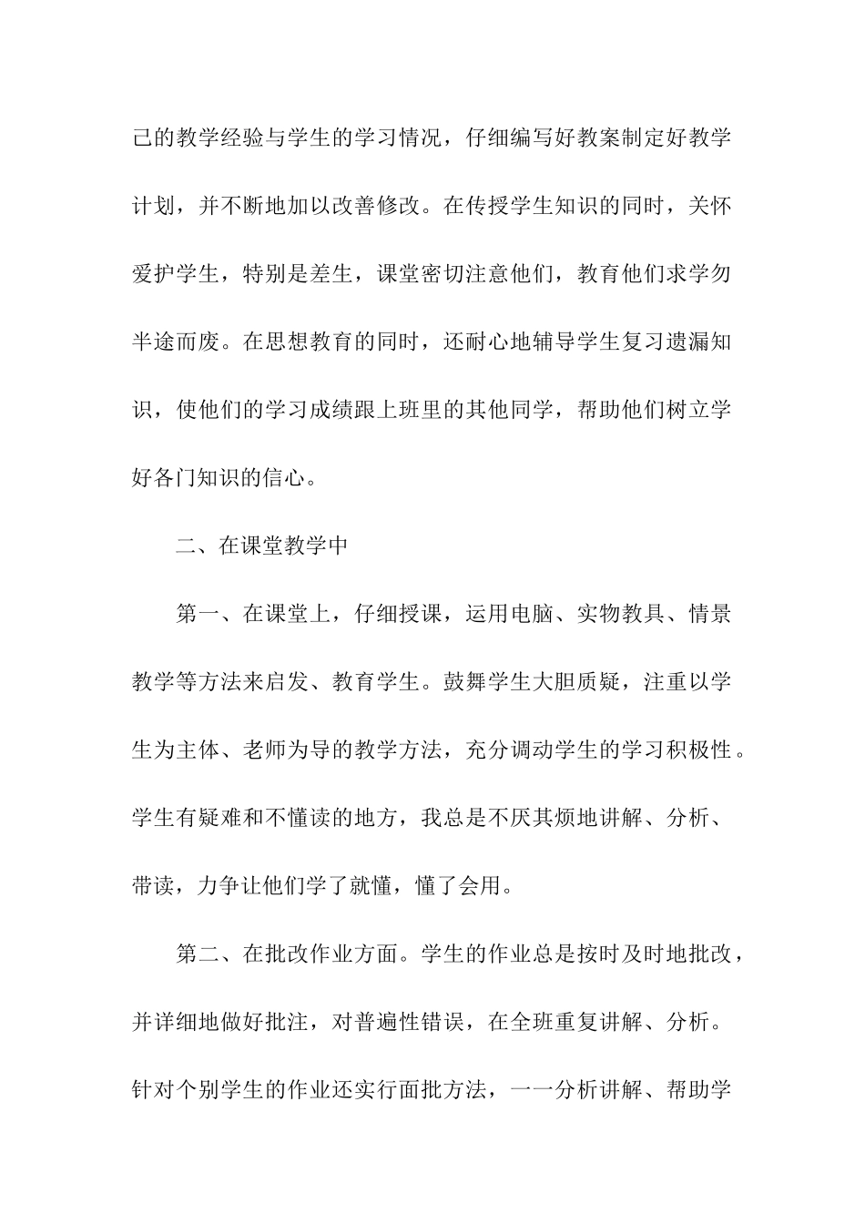 有关期末教学总结四篇_第2页