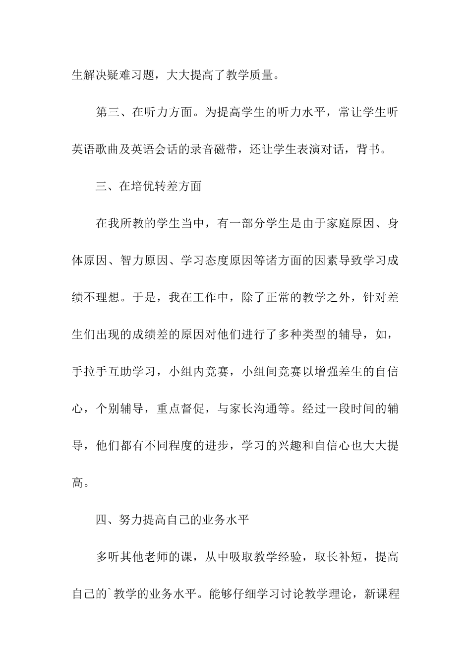 有关期末教学总结四篇_第3页