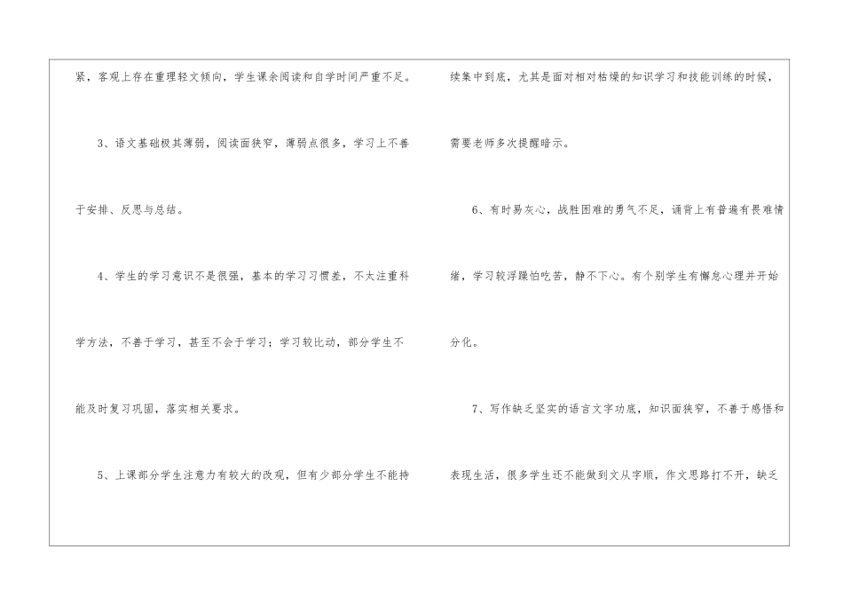 有关期末教学工作总结汇总十篇_第2页
