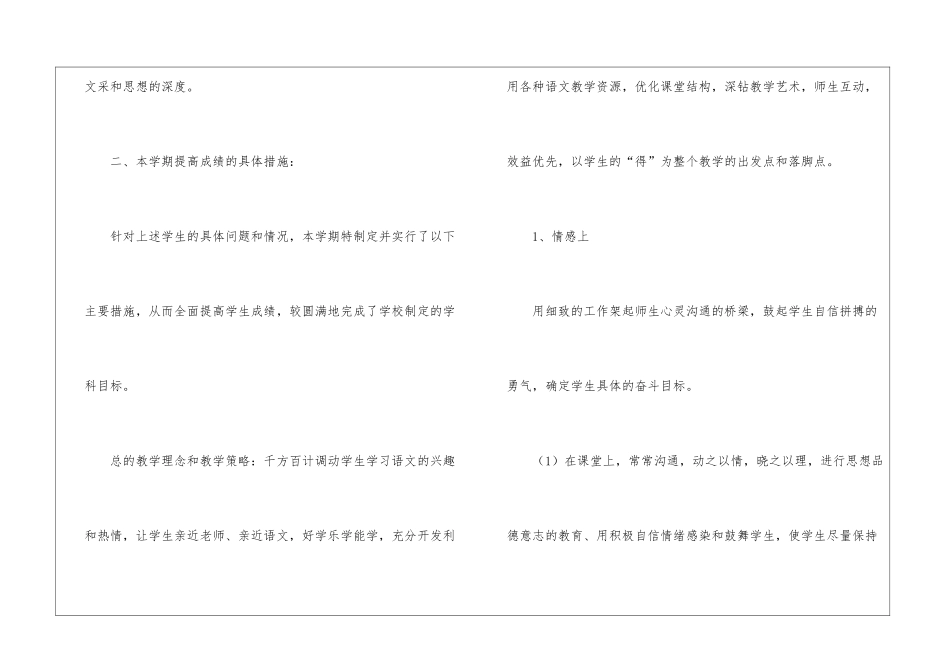 有关期末教学工作总结汇总十篇_第3页