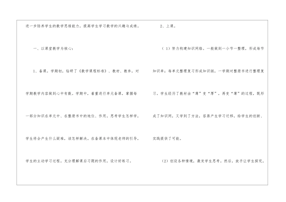 有关期末教师个人总结四篇_第2页