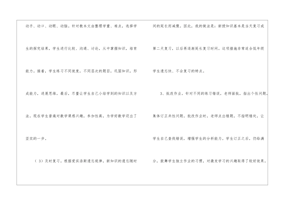 有关期末教师个人总结四篇_第3页