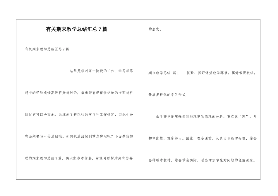 有关期末教学总结汇总7篇_第1页