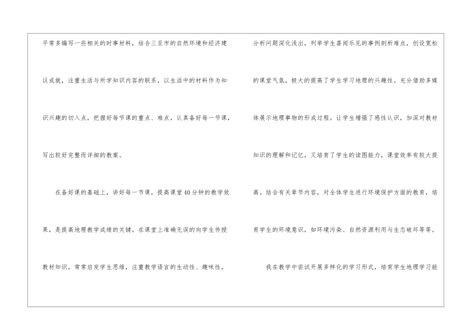 有关期末教学总结汇总7篇_第2页