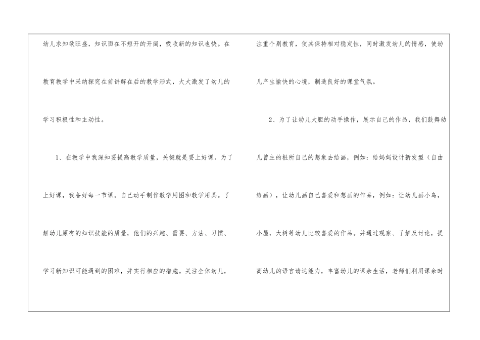 有关期末教学总结汇编八篇_第3页