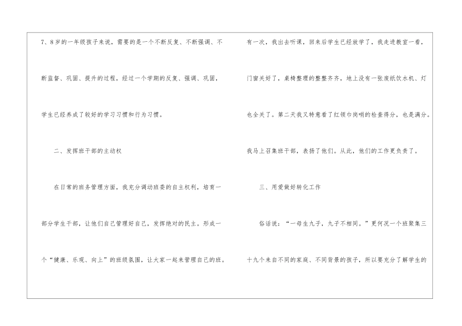 有关期末教师工作总结3篇_第3页