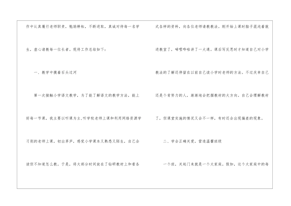有关期末教师教学总结3篇_第2页