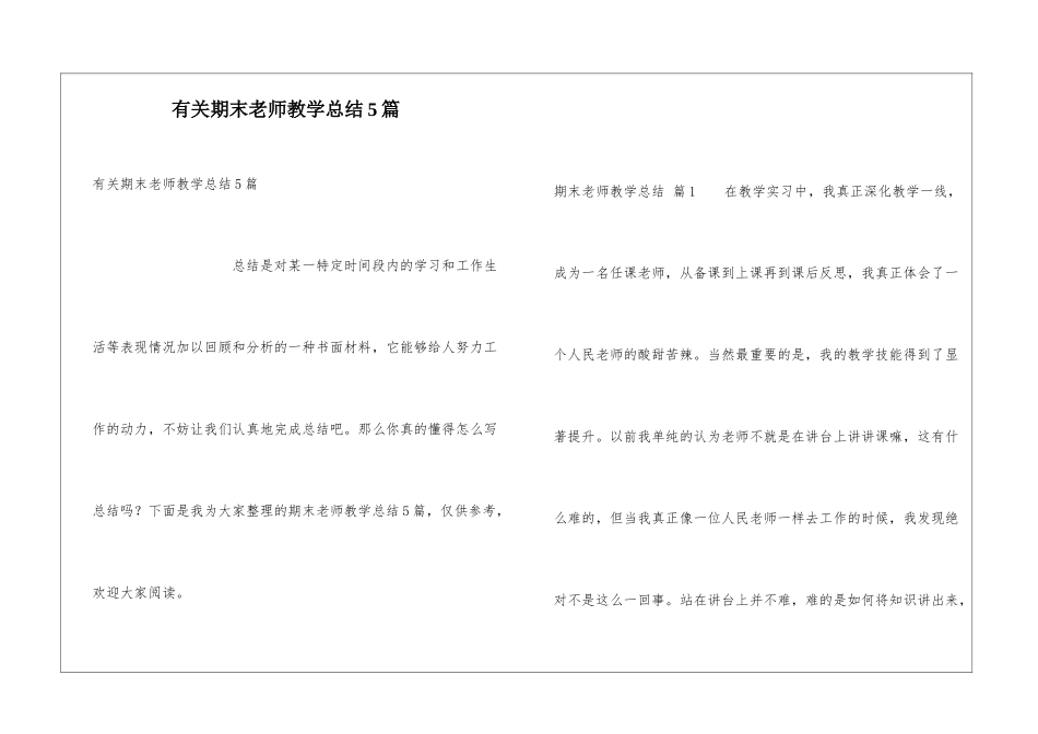 有关期末教师教学总结5篇_第1页