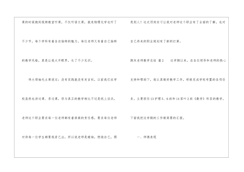 有关期末教师教学总结5篇_第3页