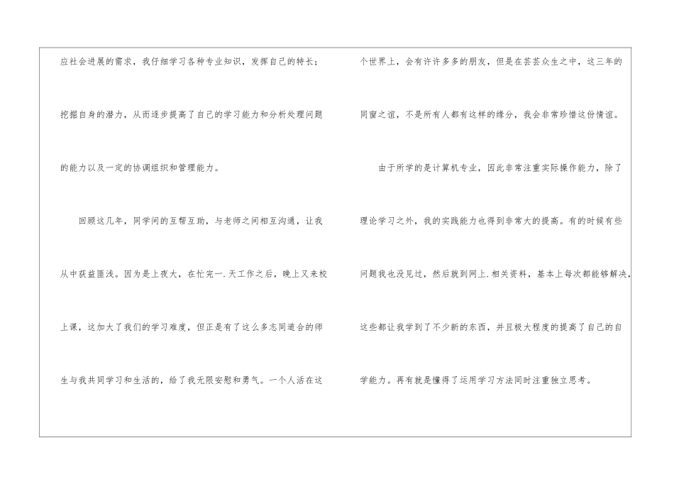 有关本科毕业生自我鉴定汇编六篇_第2页