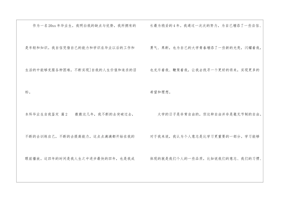 有关本科毕业生自我鉴定汇编六篇_第3页